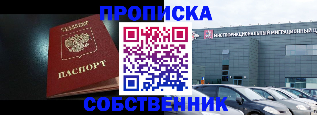 купить прописку в Хадыженске
