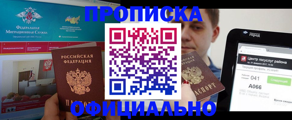 прописка в Хадыженске