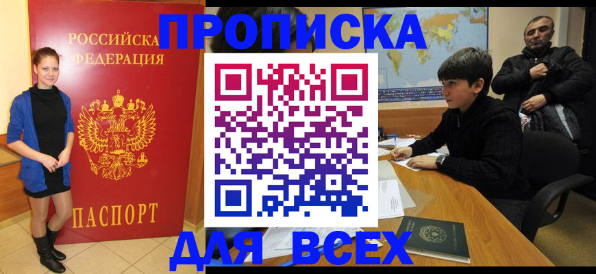 временная регистрация для школы в Хадыженске