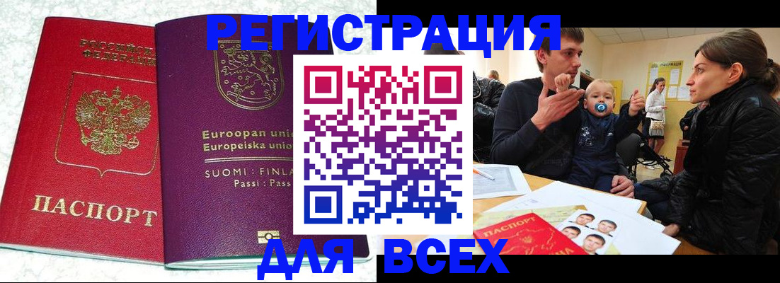 прописка для школы в Хадыженске