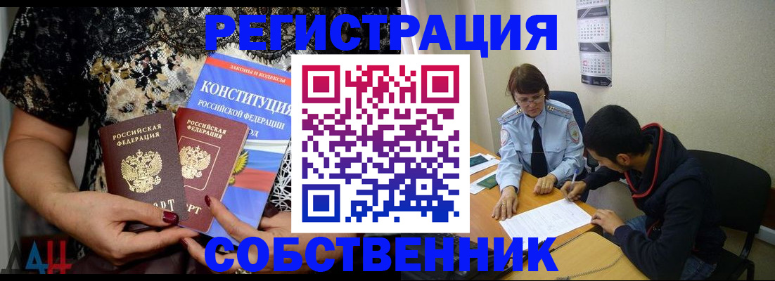 прописка для работы в Хадыженске