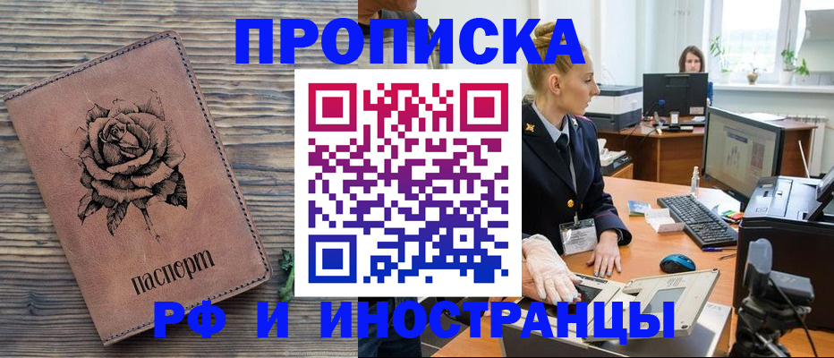 временная регистрация в квартире в Хадыженске